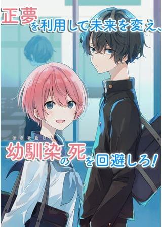 プロフェティック・ドリーム