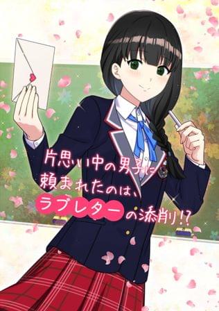 恋文先生！！