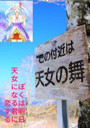 ぼくは明日、天女になる君に恋する