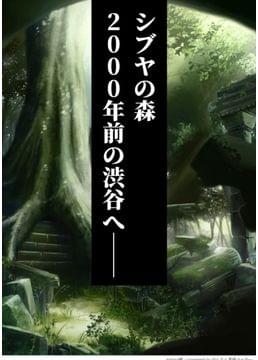 シブヤの森