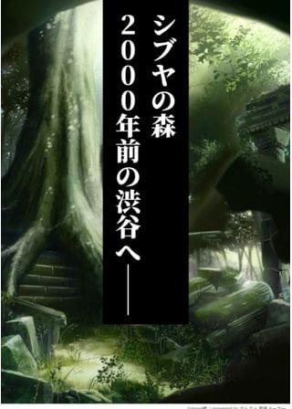 シブヤの森