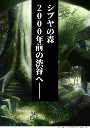 シブヤの森