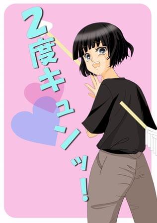 これを読んだら伊村君に２度キュンとする!?