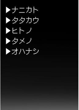 マトワレ！