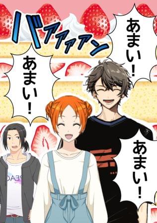 君との時間が甘すぎて