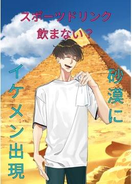 ねえ、スポーツドリンク飲む？