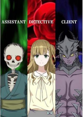 異世界探偵　大魔王の依頼にて勇者の醜聞暴露（スキャンダル）承ります！