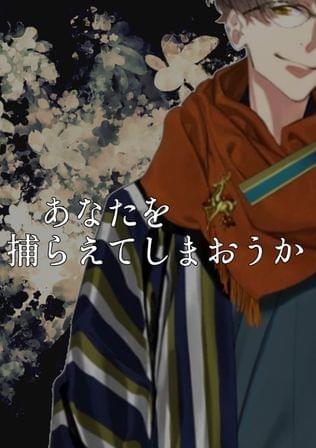 気づけば胃の中、蛇の味