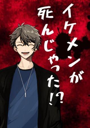 桐生院カナタを殺してしまった！？