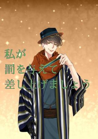 罰を与える神様です