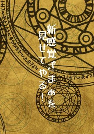 異世界転生に本格ミステリぶっこんだら、新感覚ざまぁになりました！