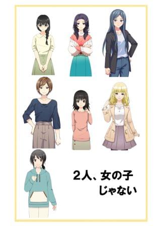 ２人、女の子じゃない