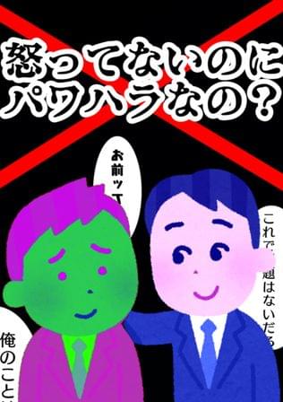 部下に嵌められてパワハラと言われました