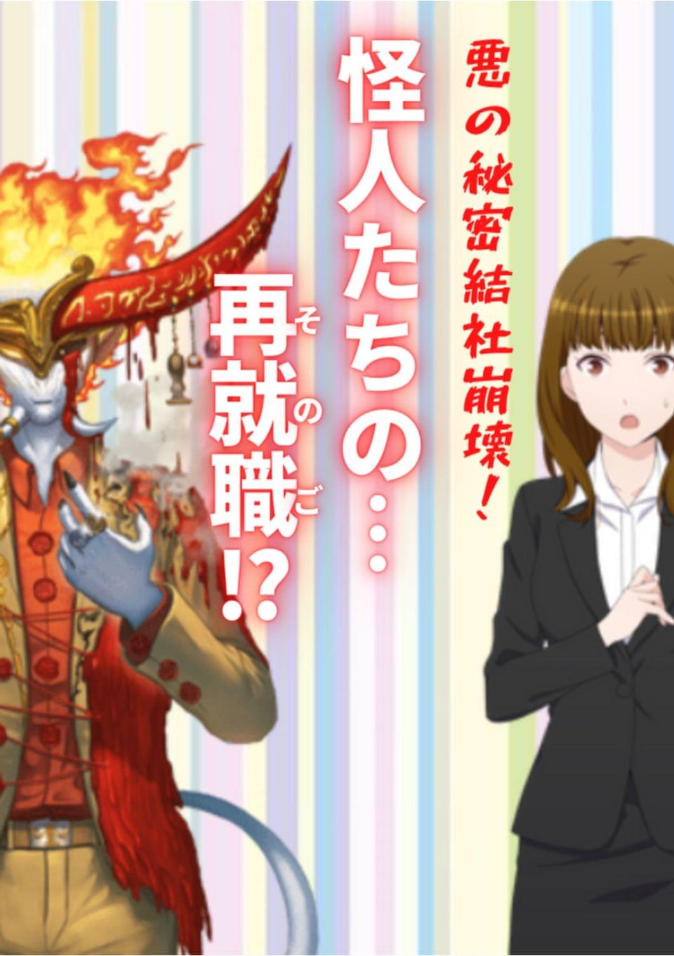 『怪人ハローワーク』へようこそ！！