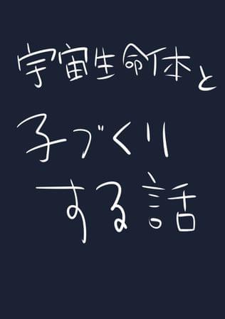 テラブリード〜青き星の遺伝子侵略計画〜