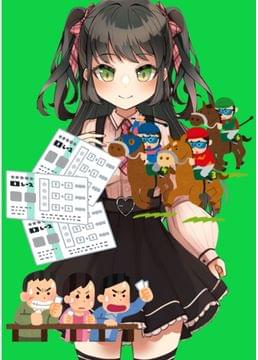 最強馬券師メスガキちゃん！