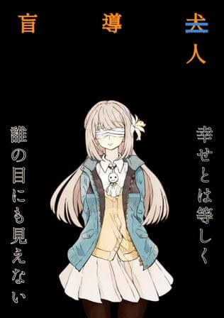 盲導人