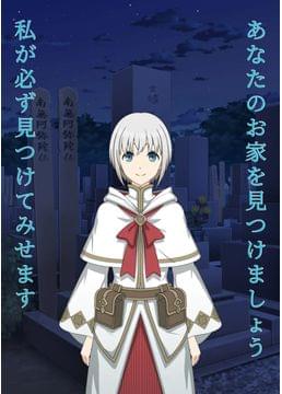 あなたのお墓を見つけましょう