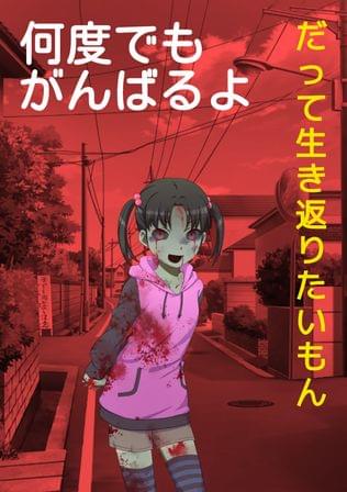 みらいはワタシのものだから