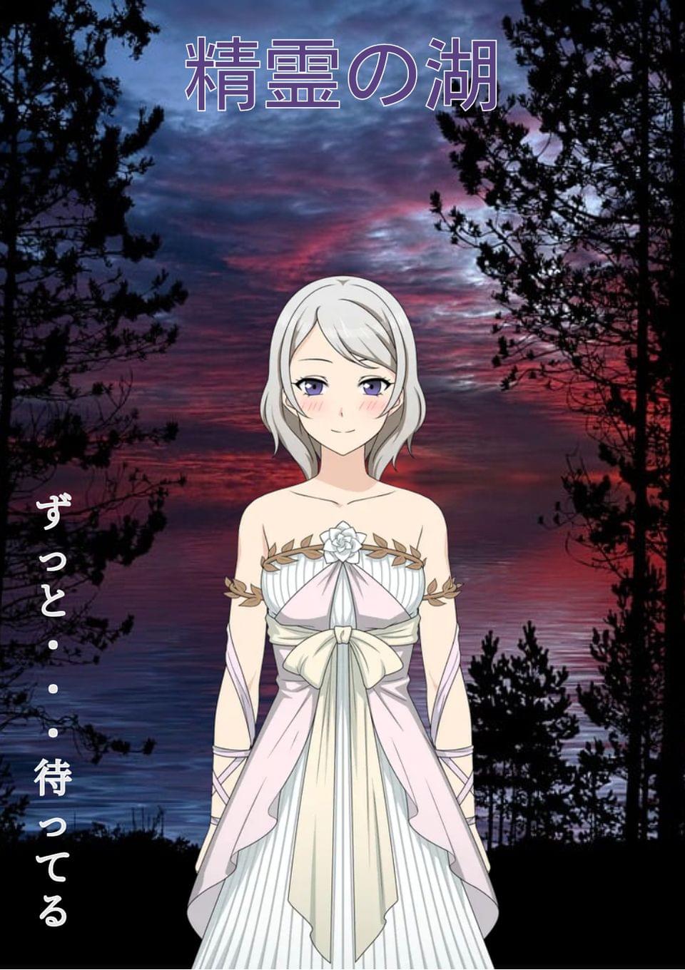 精霊の湖