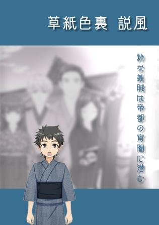 風説 裏色草紙