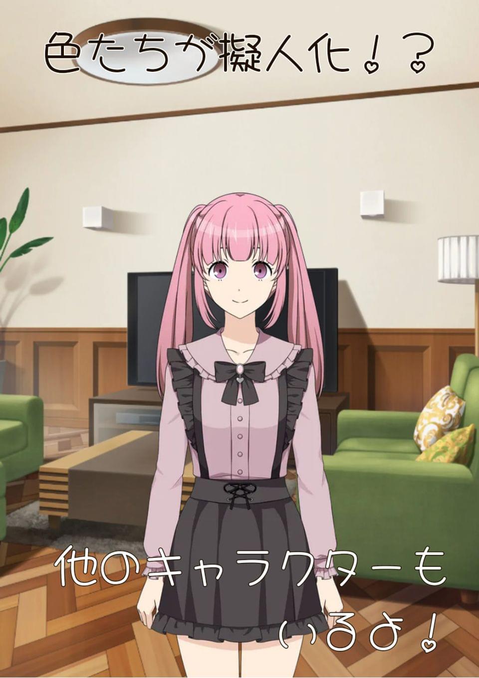 色たちの日常