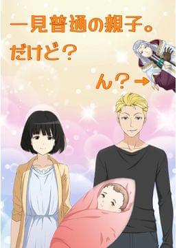 なんちゃって親子with天使長