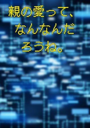 父のAI