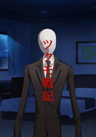 ツクモ戦記