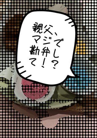 父・正幸、47歳