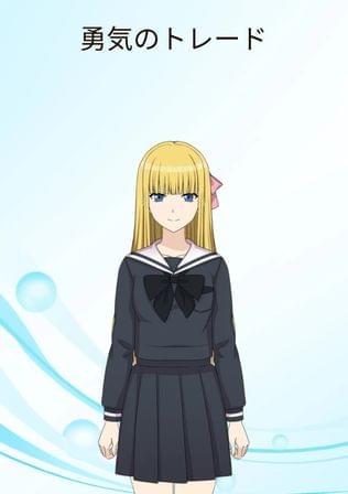 勇気のトレード　（男女いれかわり物語）