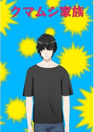 クマムシ家族