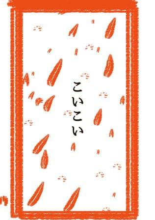 こいこい女
