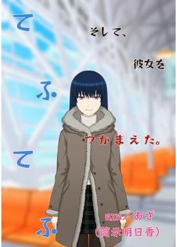 てふてふ