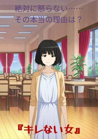 キレない女
