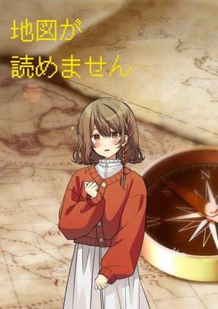 方向音痴でループする女
