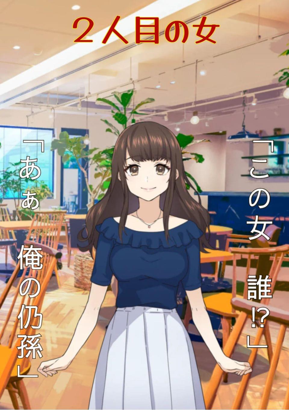 ２人目の女