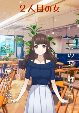 ２人目の女