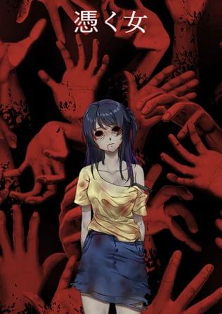 憑く女