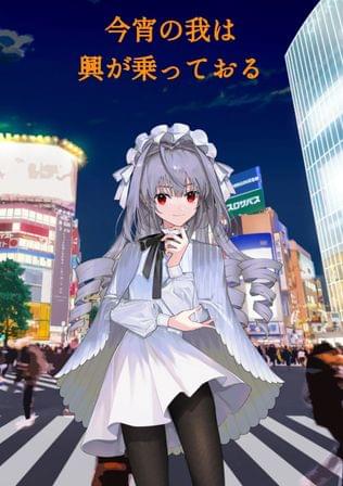 ヴァンパイアだけど女子なんです
