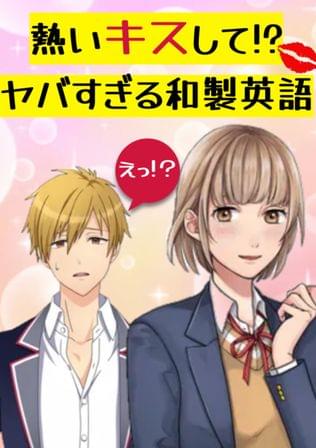 キスしてほしい女