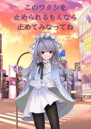 挑むことを決めた女