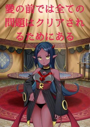 敵に愛を告白されちゃった女
