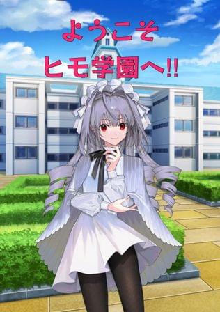 極上のヒモ男の原石であるイケメンに囲まれながらヒモ学園を経営する女