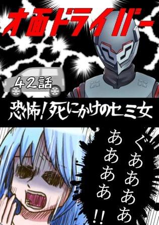 怪人・死にかけのセミ女
