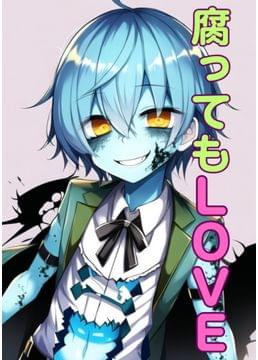 腐ってもL O V E