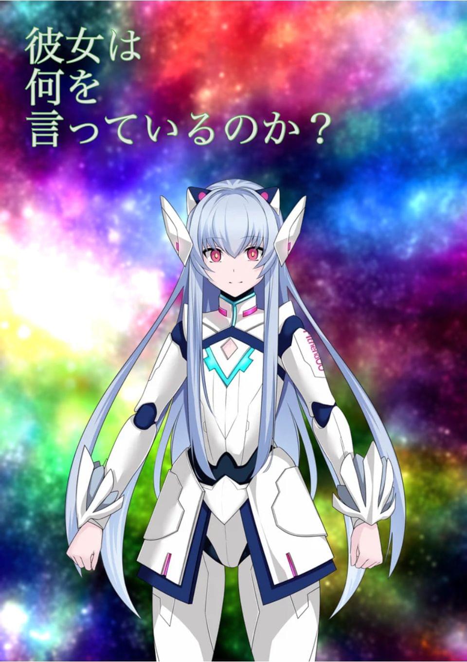 星の海から来た少女
