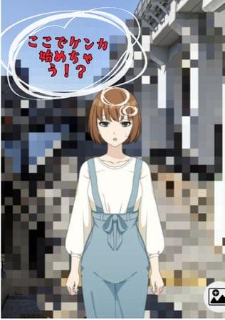 修羅場の女