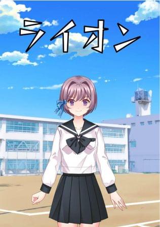 ライオン