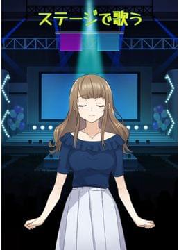 ステージで歌う